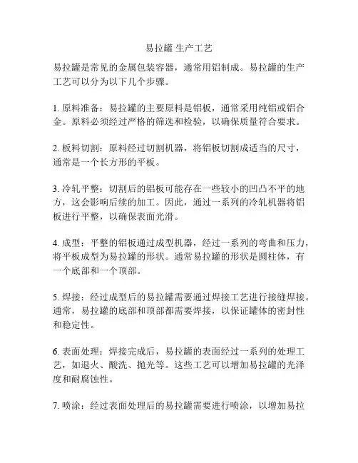 易拉罐 生产工艺