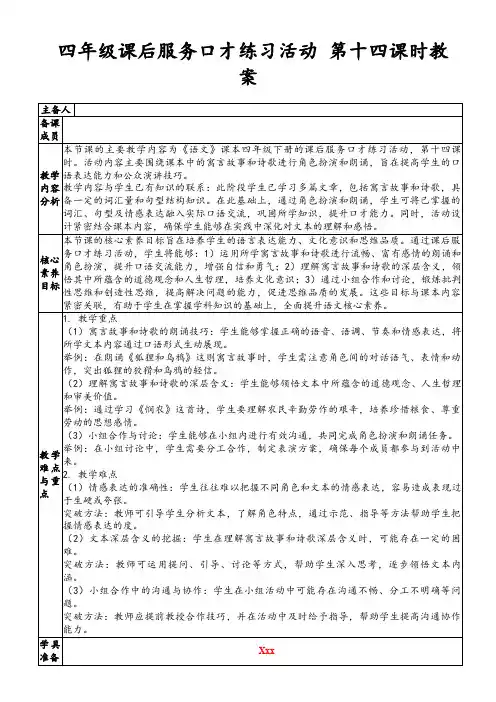 四年级课后服务口才练习活动第十四课时教案