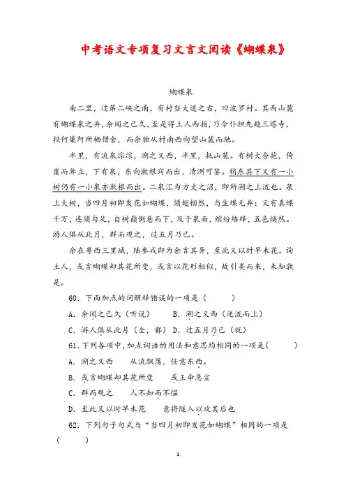 中考语文专项复习文言文阅读《蝴蝶泉》