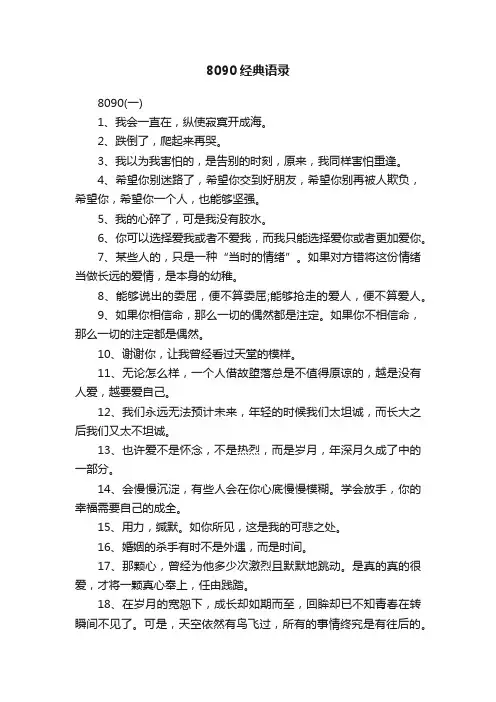 8090经典语录