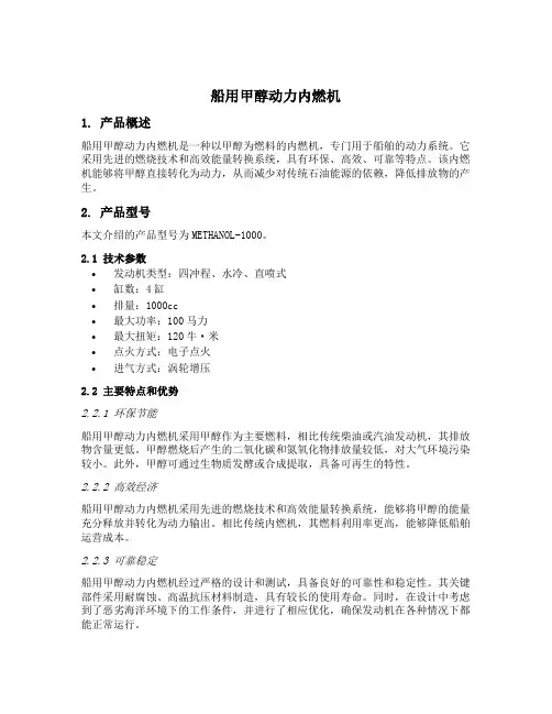 船用甲醇动力内燃机 产品型号