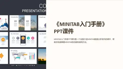 《MINITAB入门手册》课件