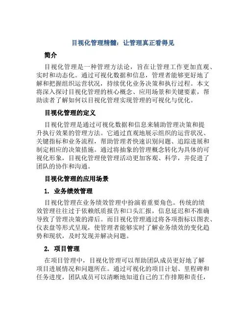 目视化管理精髓：让管理真正看得见