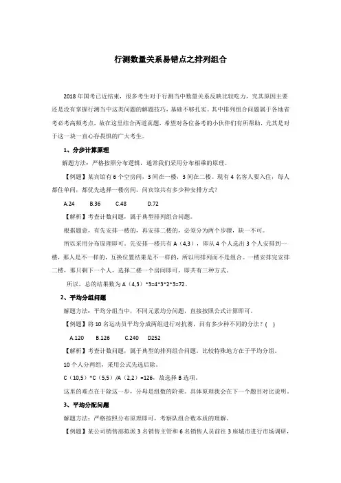 行测数量关系易错点之排列组合