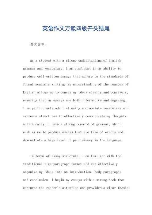 英语作文万能四级开头结尾