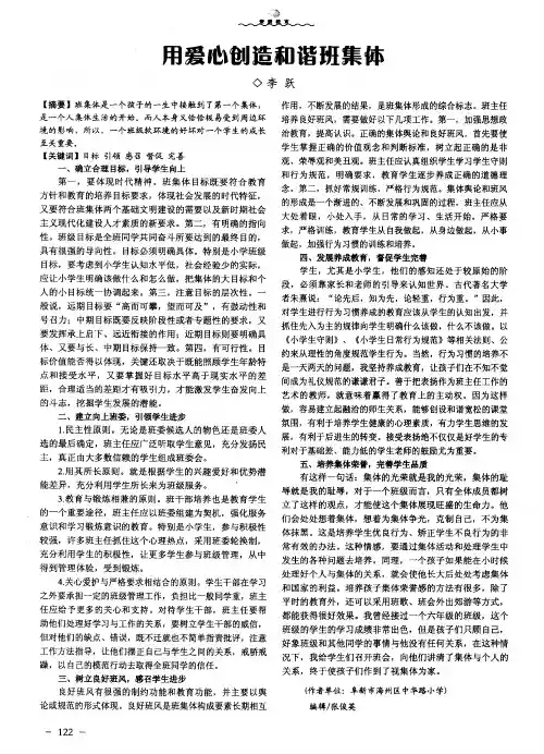 用爱心创造和谐班集体