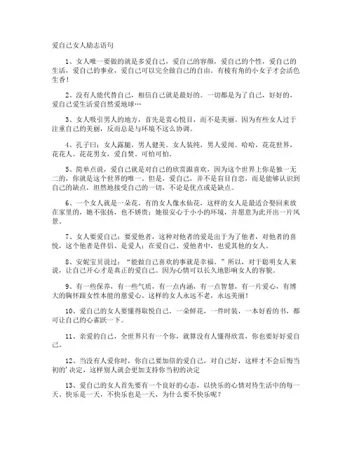 爱自己女人励志语句
