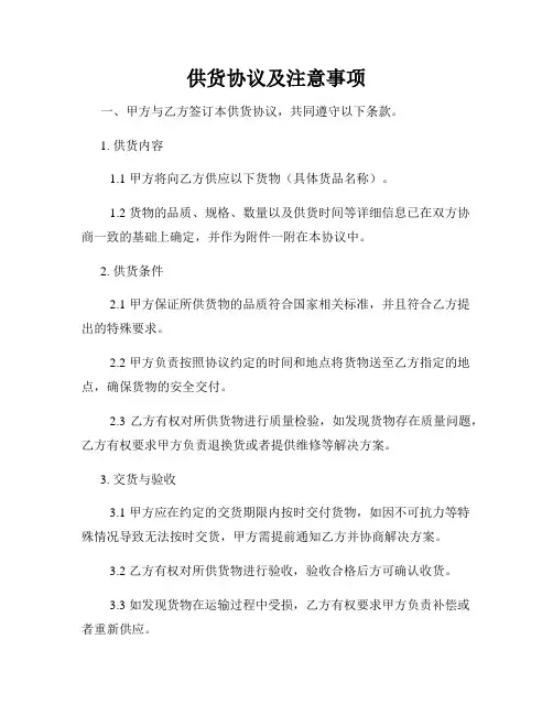 供货协议及注意事项