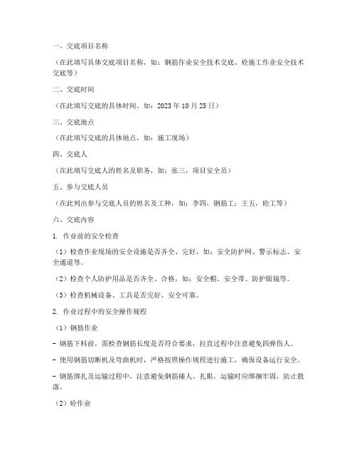 工人安全技术交底范本模板