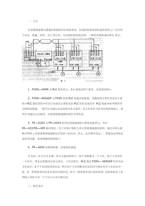 PLC用485控制多台变频器