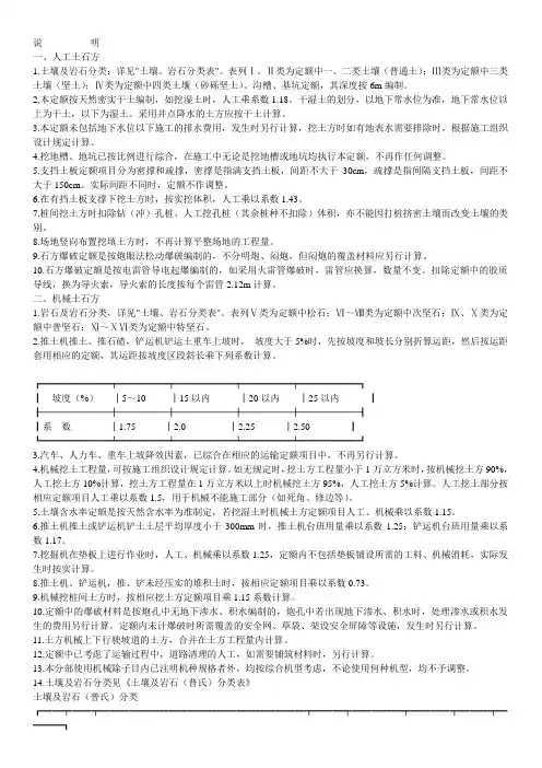 云南省03定额说明