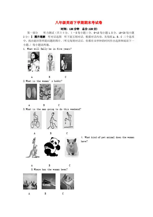 人教版八年级英语下学期期末考试卷含答案