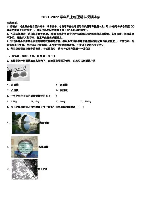 2021-2022学年福建省三明永安市八上物理期末监测试题