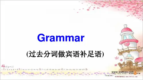 必修5 unit2 语法 ：过去分词作宾语补足语