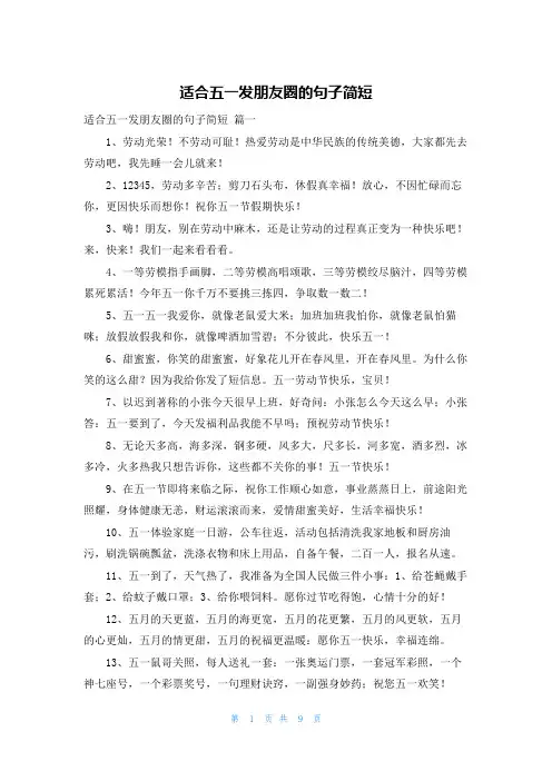 适合五一发朋友圈的句子简短