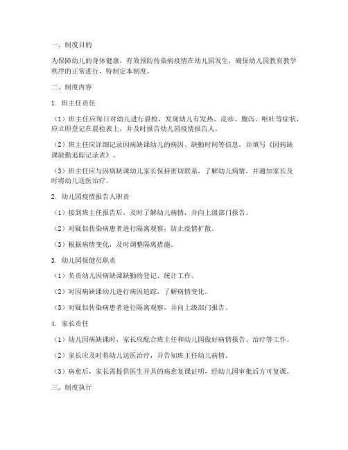 幼儿园缺课追踪管理制度