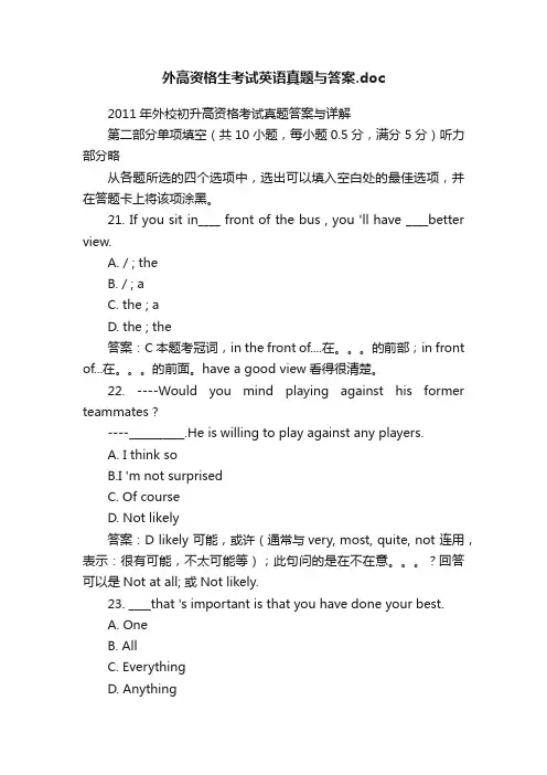 外高资格生考试英语真题与答案.doc