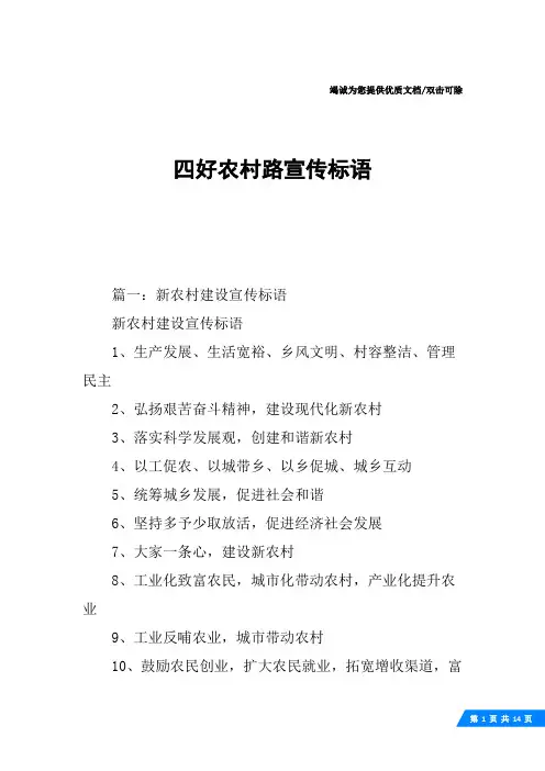 四好农村路宣传标语