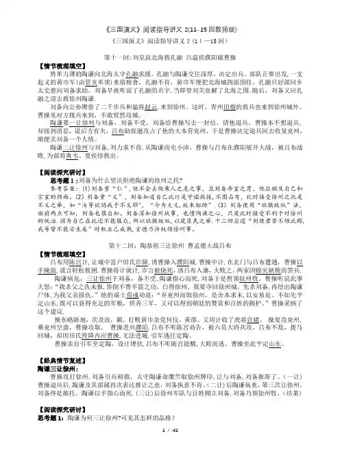 《三国演义》阅读指导讲义2(11-15回教师版)