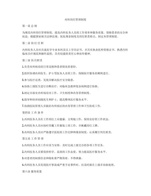 内科岗位管理制度