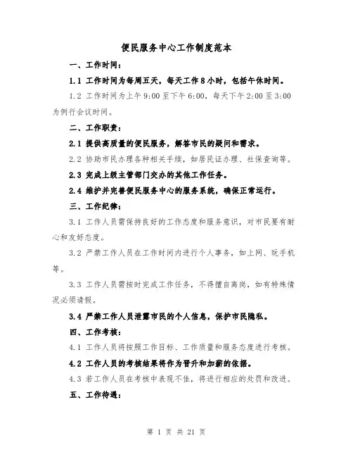 便民服务中心工作制度范本（四篇）