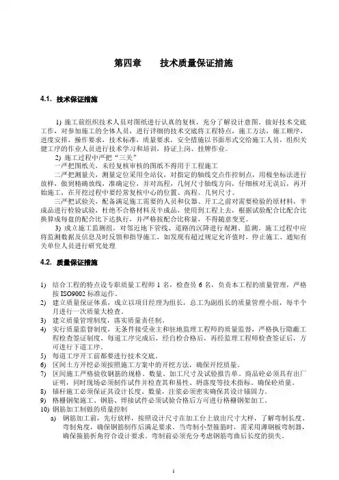 工程技术质量、安全施工、环境保护保证措施