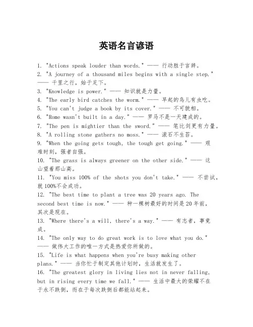 英语名言谚语