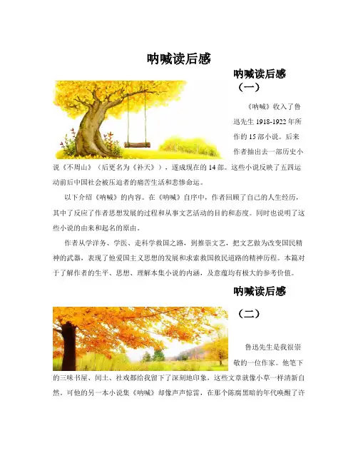 呐喊读后感(共10篇)