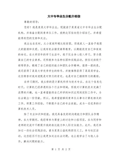 大中专毕业生分配介绍信