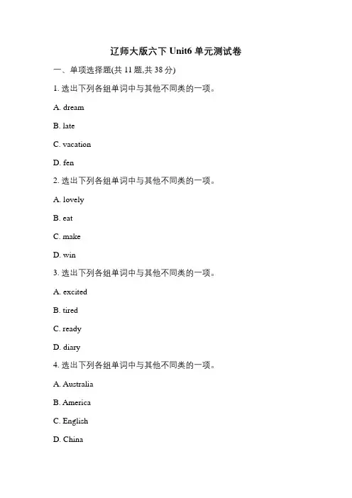 辽师大版六下Unit6单元测试卷