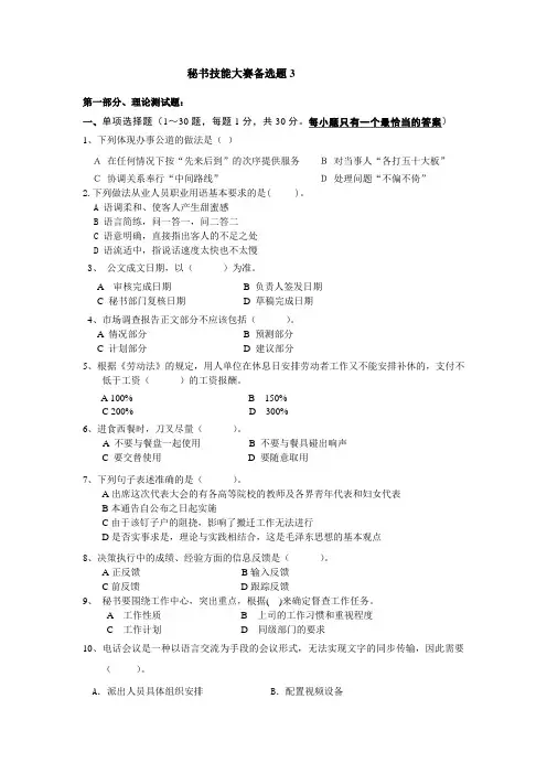 秘书技能大赛 (3)