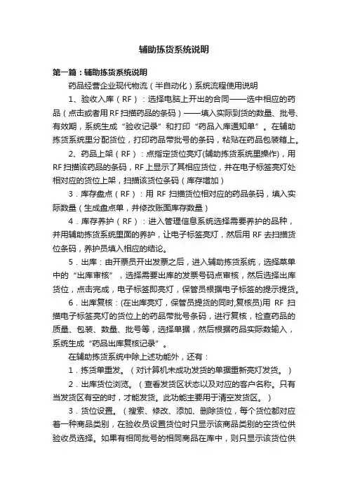 辅助拣货系统说明