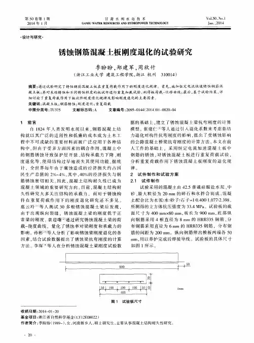 锈蚀钢筋混凝土板刚度退化的试验研究