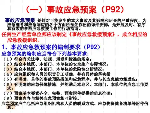 5主要负责人和安全生产管理人员安全培训通用教材复