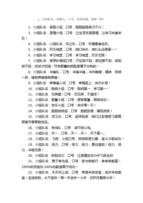 好的小组队名和口号