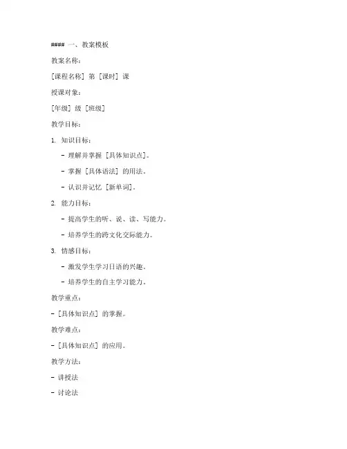日语一级备课教案模板及范文
