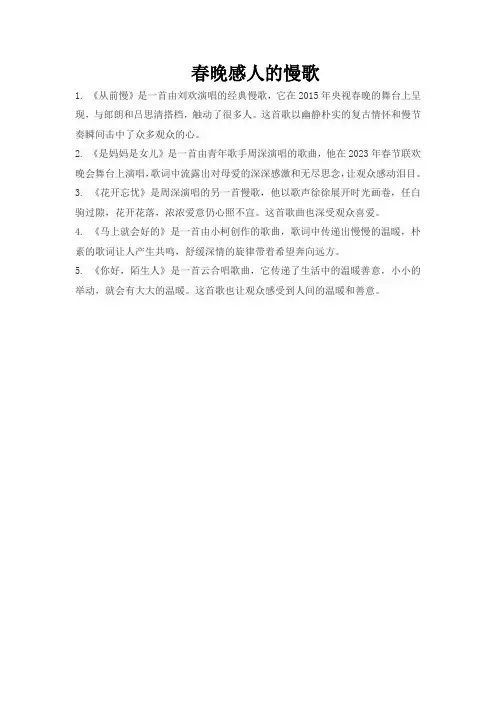 春晚感人的慢歌
