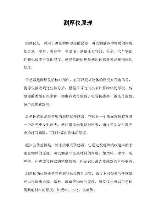 测厚仪原理