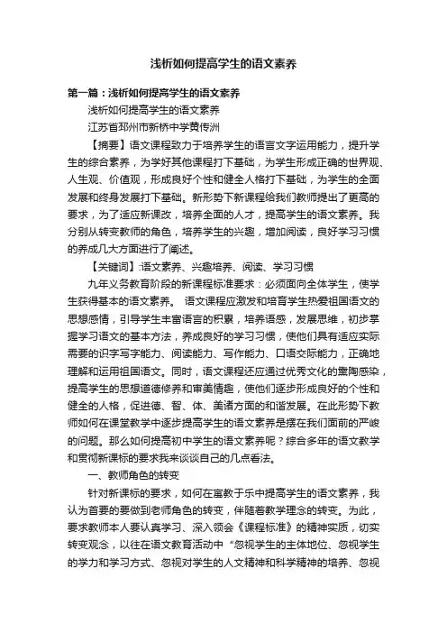 浅析如何提高学生的语文素养