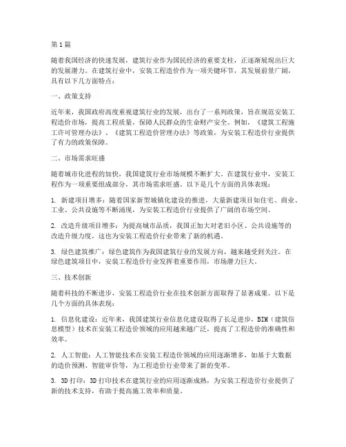 安装工程造价发展前景(3篇)