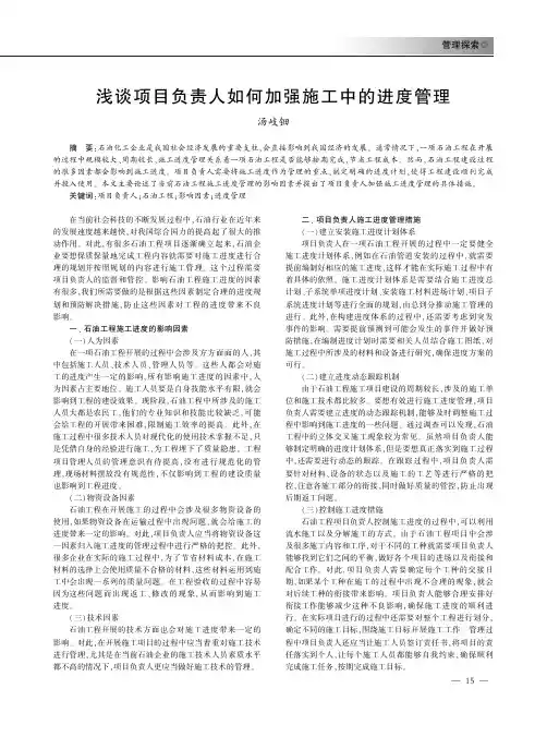 浅谈项目负责人如何加强施工中的进度管理