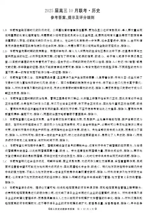 2025届湖南省部分学校高三上学期10月联考历史答案(1)