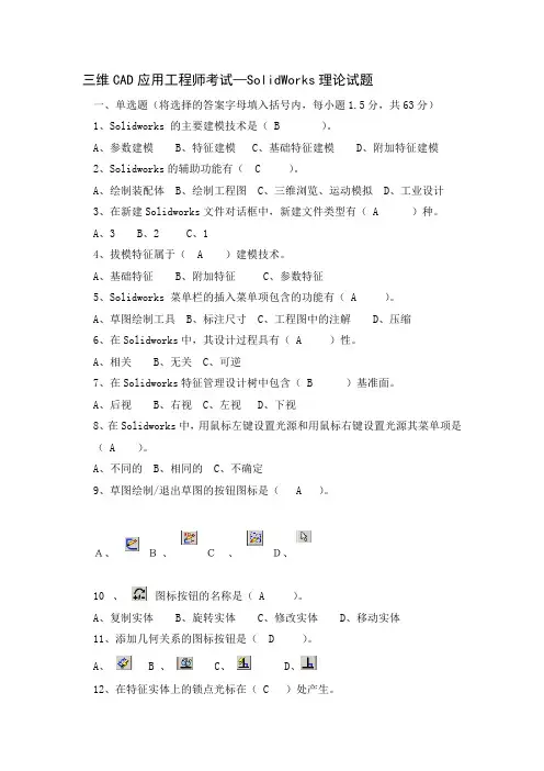 SolidWorks考试试题
