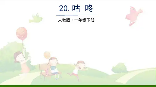 《咕咚》_优秀课件