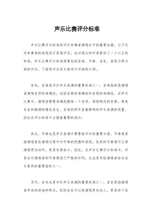 声乐比赛评分标准