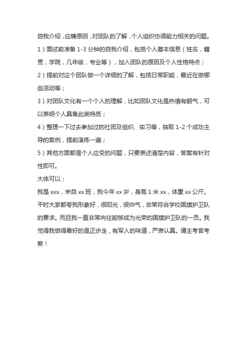 国旗护卫队自我介绍