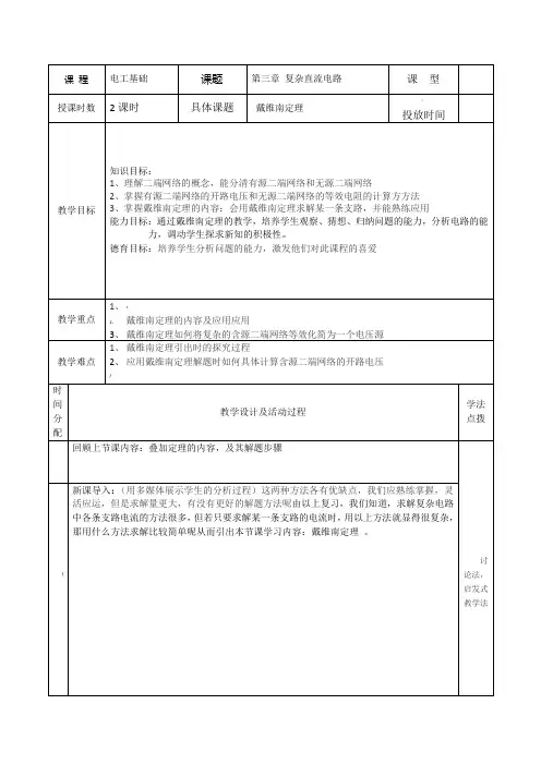 第四节：戴维南定理教案