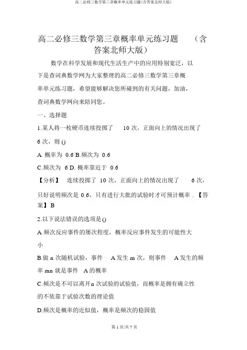 高二必修三数学第三章概率单元练习题(含答案北师大版)