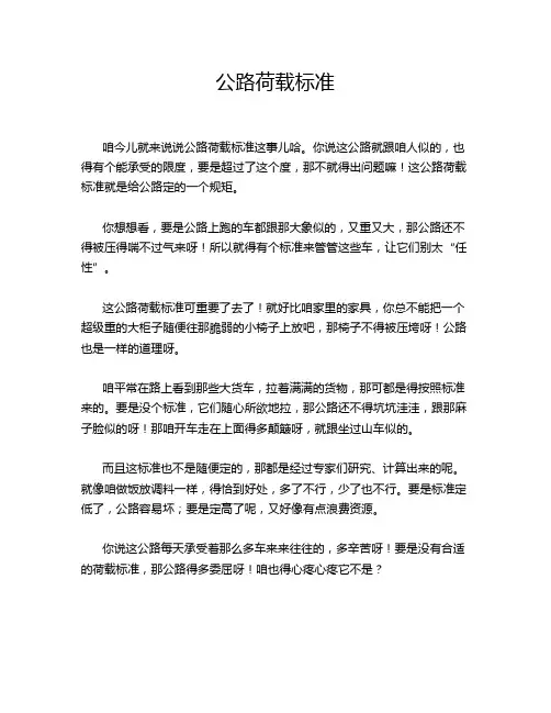 公路荷载标准