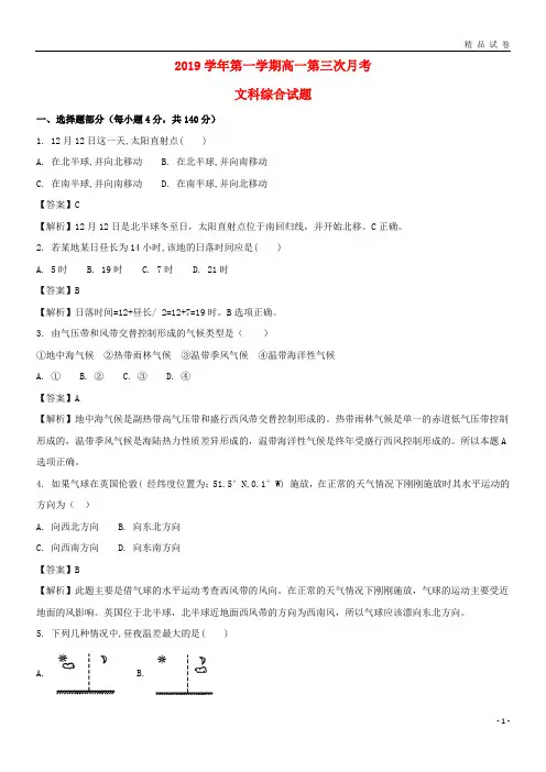 2019学年高一地理上学期第三次月考试题(含解析)(新版)人教版